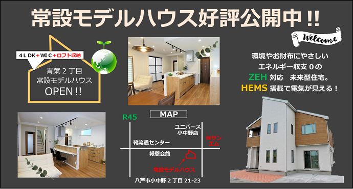 八戸市の住宅会社 株式会社 サン・エム 新築住宅からリフォーム、各種改修工事から土地情報まで